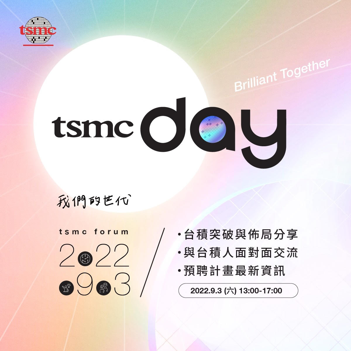 9/3 TSMC Day